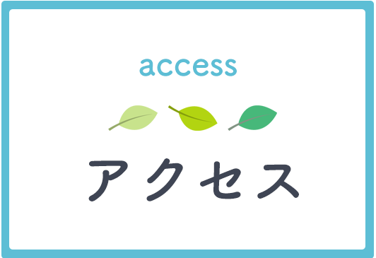 アクセス,柿の木坂,整形外科,リハビリ,腰痛,肩痛,頚部痛,膝痛,変形性膝関節症,再生医療,PRP