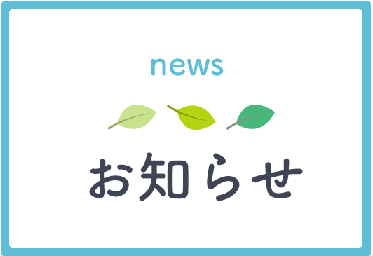 お知らせ,柿の木坂,整形外科,リハビリ,腰痛,肩痛,頚部痛,膝痛,変形性膝関節症,再生医療,PRP