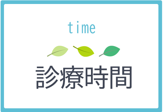診療時間,柿の木坂,整形外科,リハビリ,腰痛,肩痛,頚部痛,膝痛,変形性膝関節症,再生医療,PRP