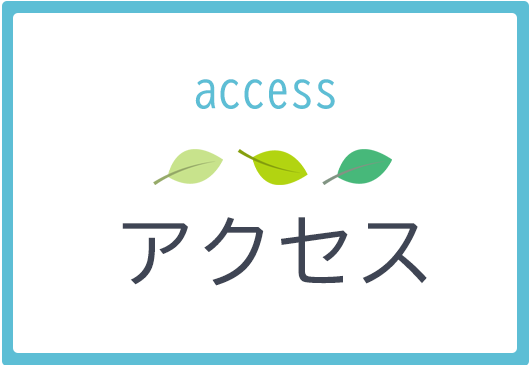 アクセス,柿の木坂,整形外科,リハビリ,腰痛,肩痛,頚部痛,膝痛,変形性膝関節症,再生医療,PRP