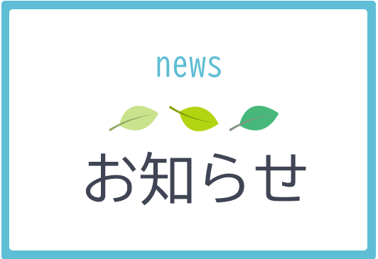お知らせ,柿の木坂,整形外科,リハビリ,腰痛,肩痛,頚部痛,膝痛,変形性膝関節症,再生医療,PRP